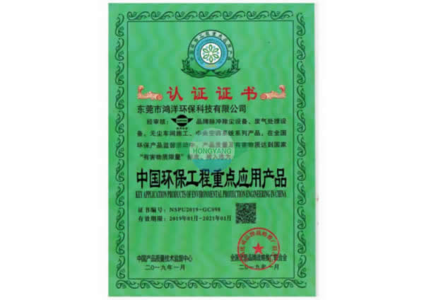 中國環(huán)保工程重點(diǎn)應(yīng)用產(chǎn)品