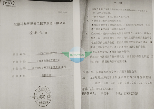 檢測(cè)報(bào)告